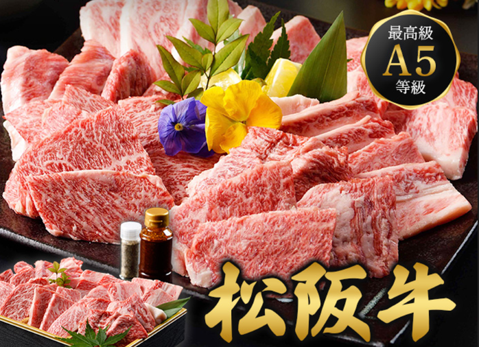 松坂牛　焼肉6種セット