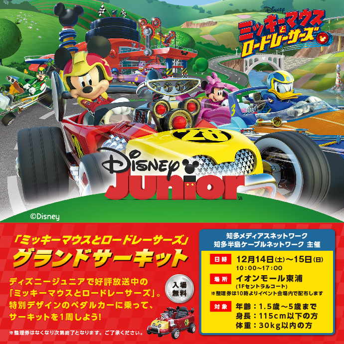 ディズニーイベント