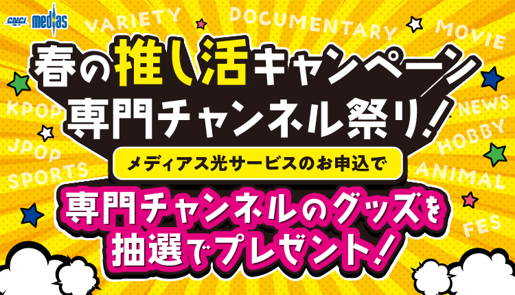 お年玉キャンペーン 人気家電が当たる