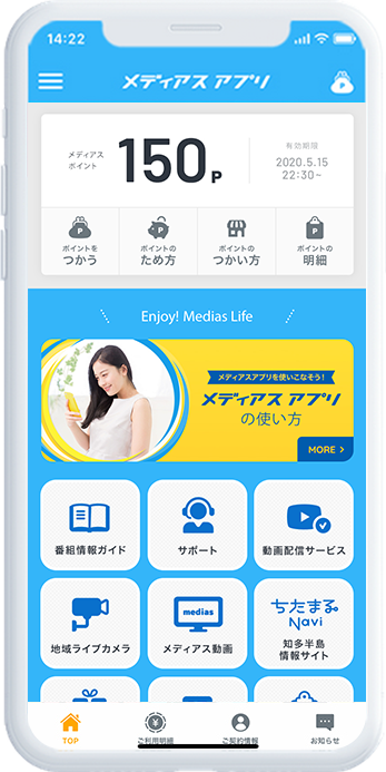 ポイントがもらえるメディアスアプリ