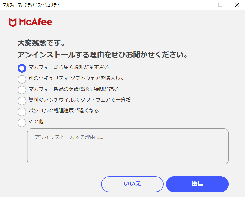 マカフィー期限切れメッセージが消えない - 知多メディアスネットワーク